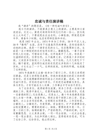 忠诚与责任演讲稿