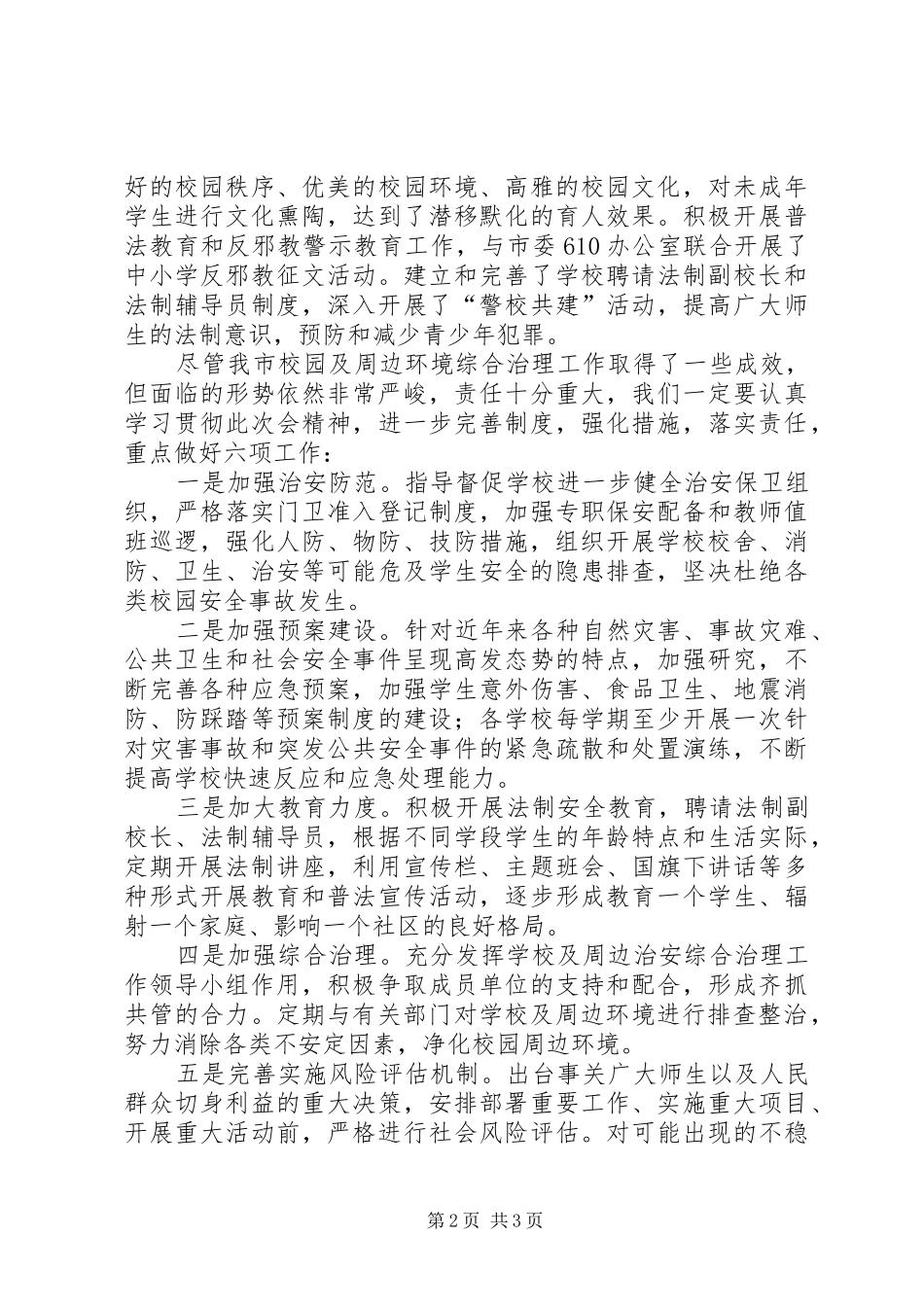 局长在社会管理工作大会发言_第2页