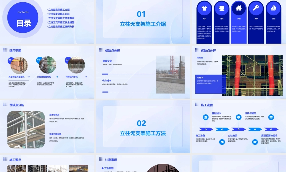 立柱无支架施工课件