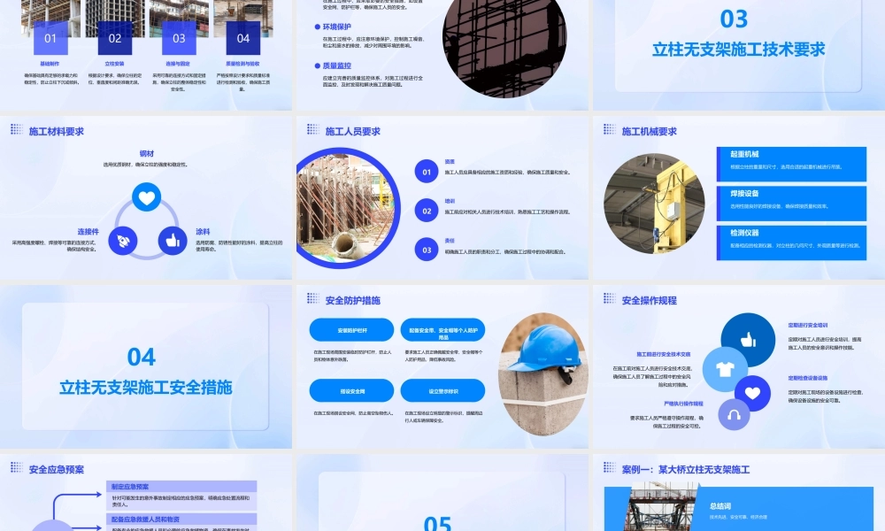 立柱无支架施工课件