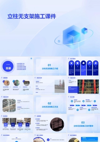 立柱无支架施工课件