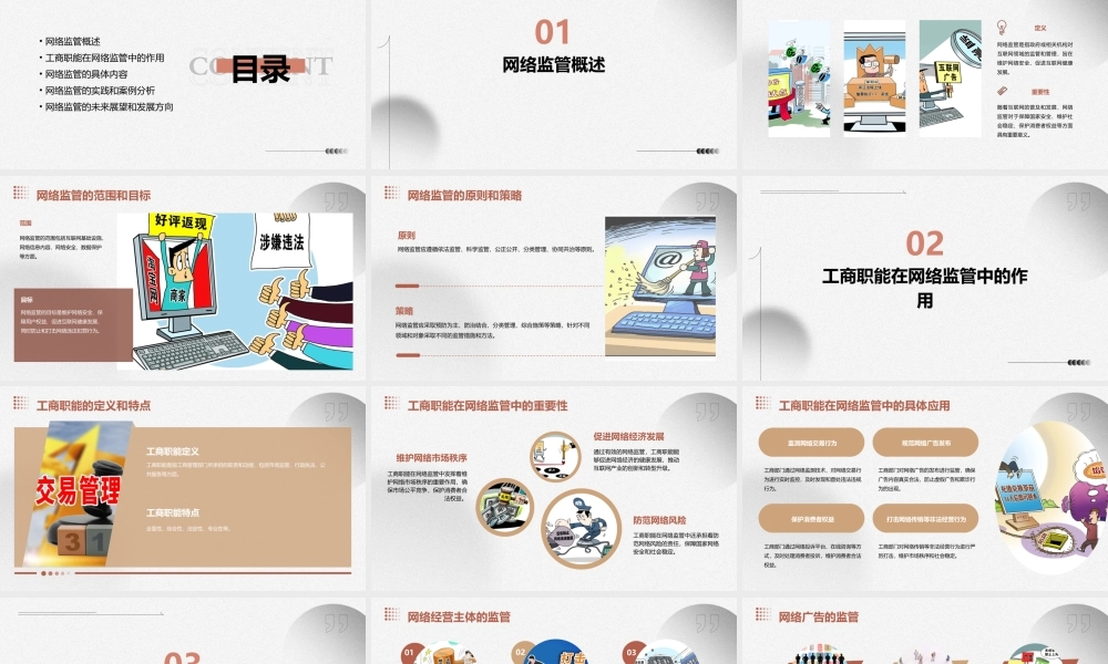 立足工商职能开展网络监管(管什么)课件
