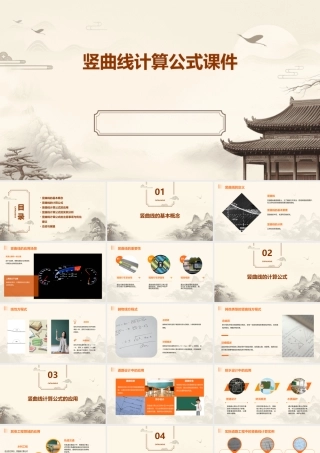 竖曲线计算公式课件