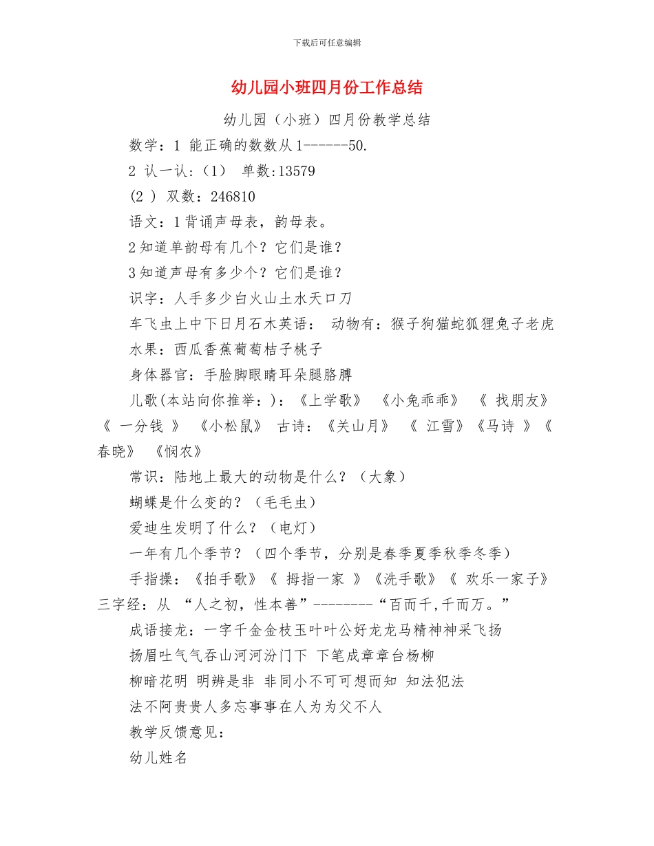 幼儿园小班半年工作计划与幼儿园小班四月份工作总结汇编_第2页