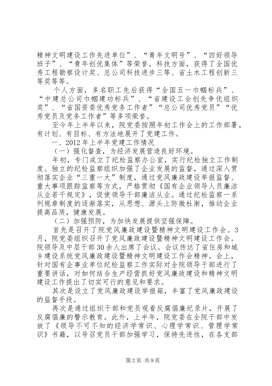 党员表彰大会发言稿_第2页