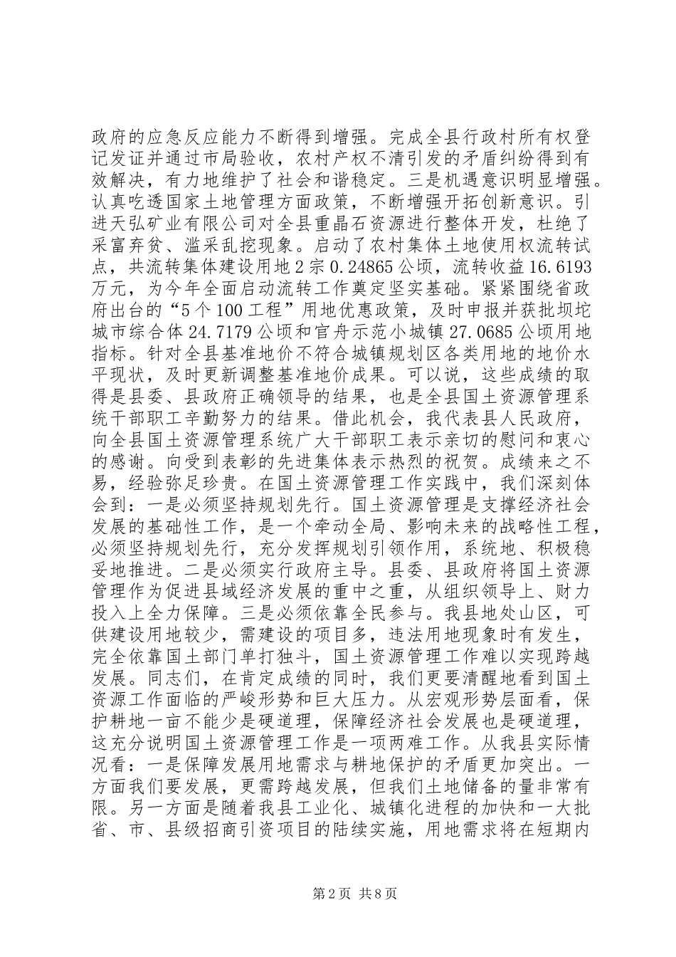 副县长在全县国土资源管理工作会议上的讲话稿_第2页