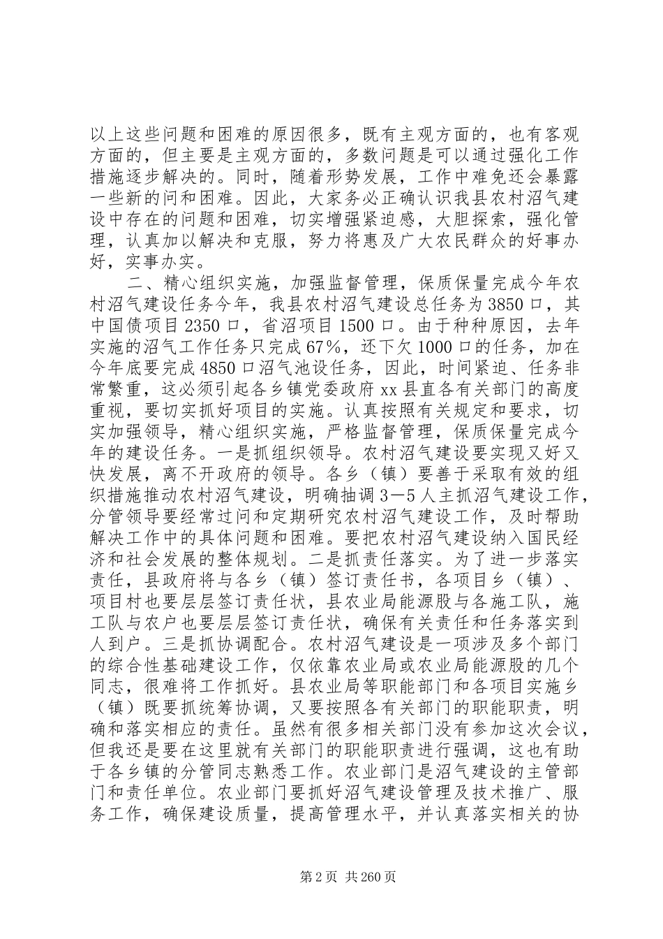 副县长在全县农村沼气建设工作会议上的讲话_第2页