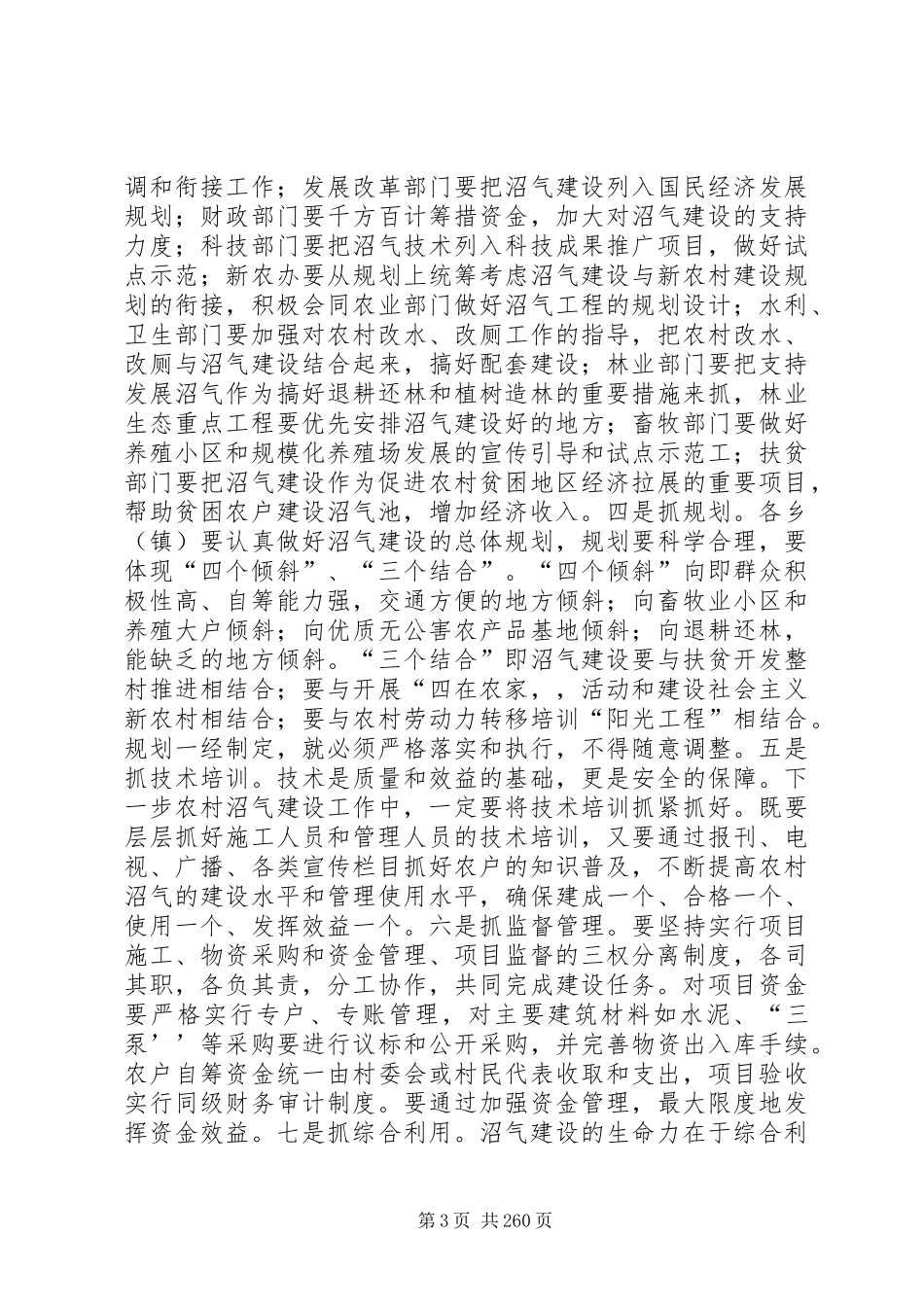 副县长在全县农村沼气建设工作会议上的讲话_第3页