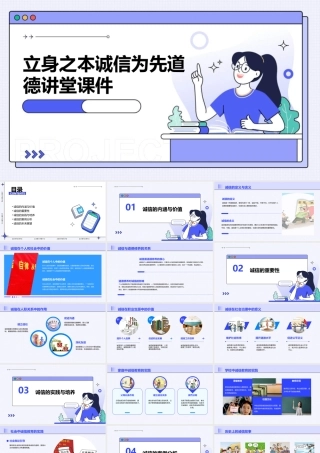 立身之本诚信为先道德讲堂课件