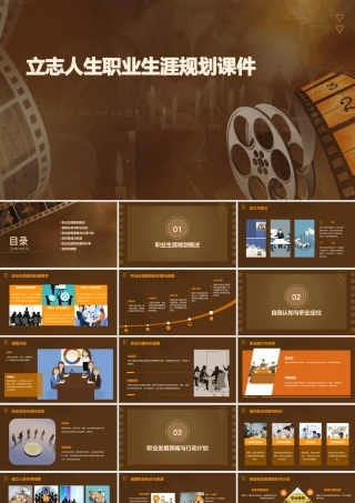 立志人生职业生涯规划课件