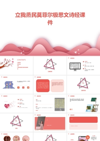 立我烝民莫菲尔极思文诗经课件