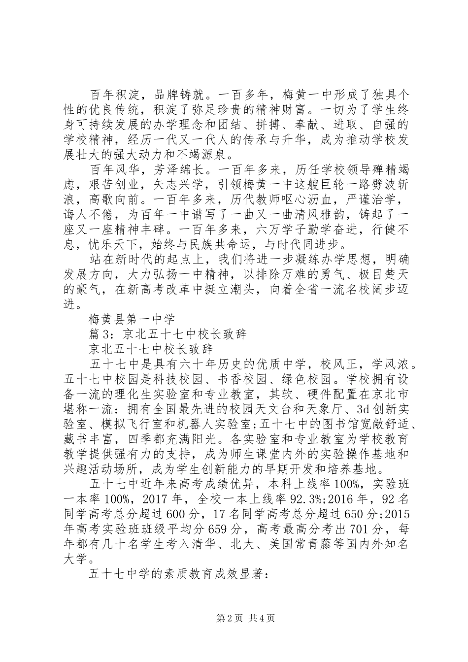 工商专修学院校长致辞_第2页