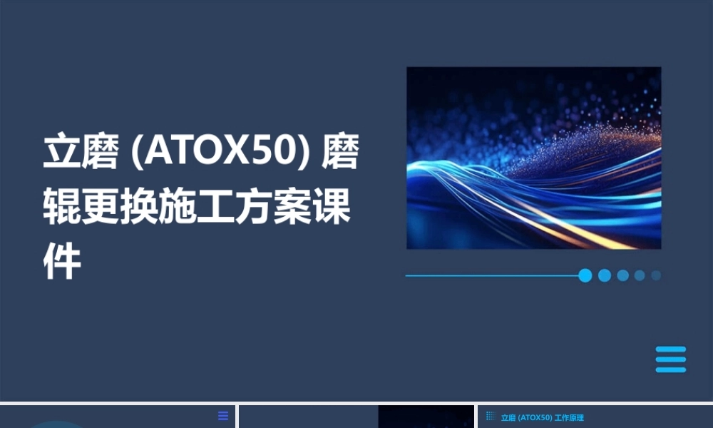 立磨(ATOX50)磨辊更换施工方案课件
