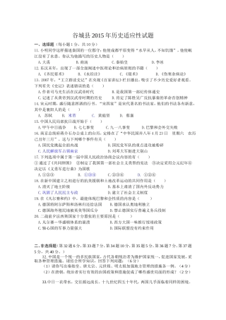 谷城2015年历史适应性试题