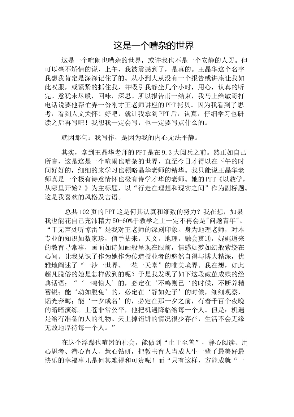 成长随笔，彭琼_第1页