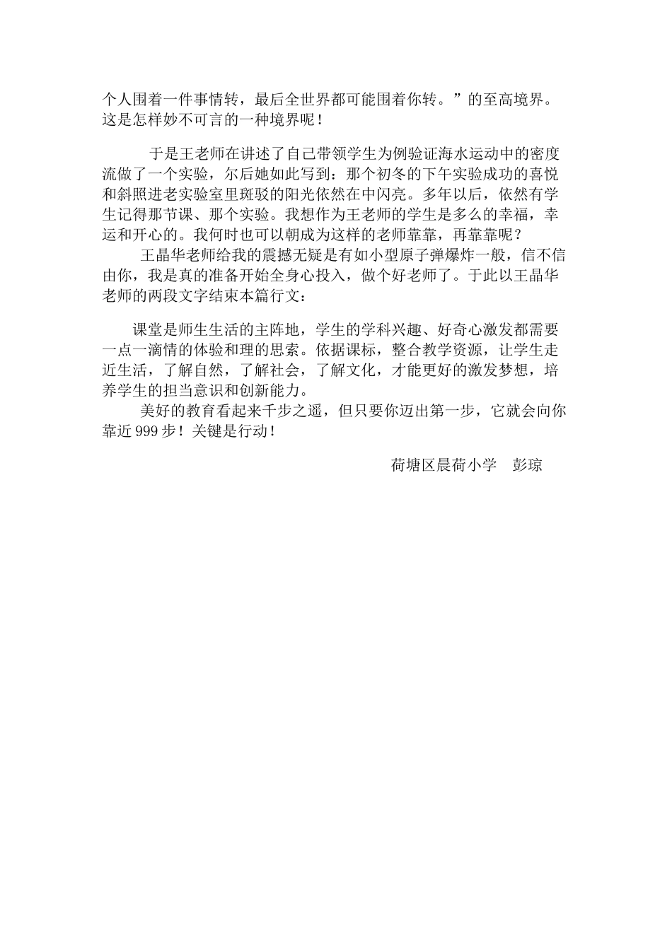 成长随笔，彭琼_第2页