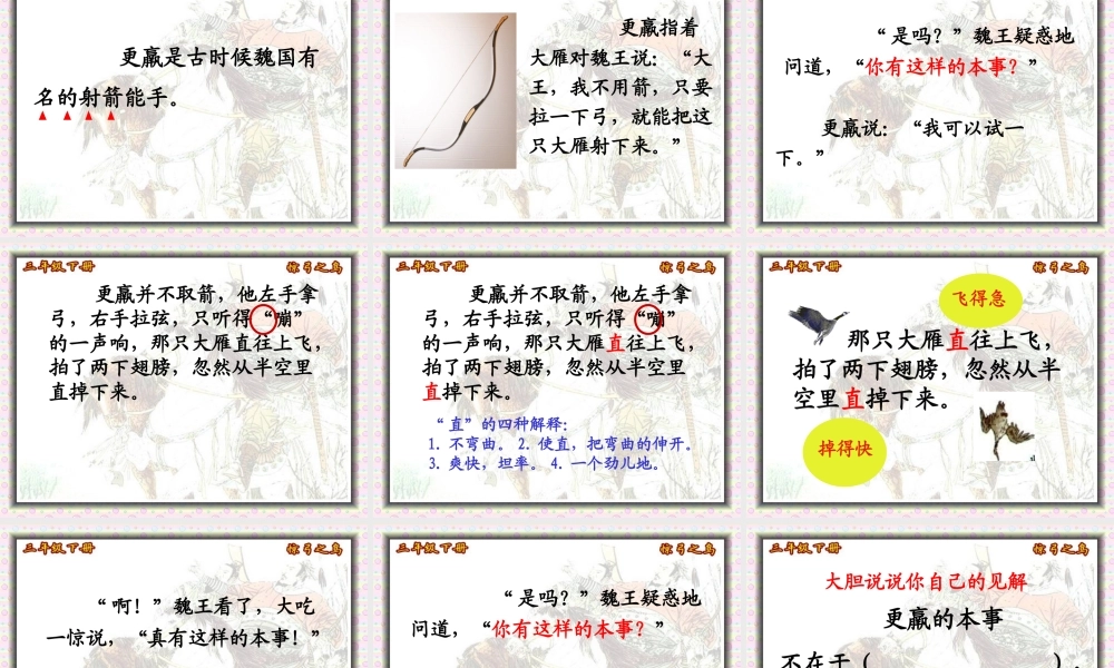 惊弓之鸟课件 