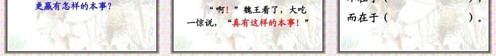 惊弓之鸟课件 