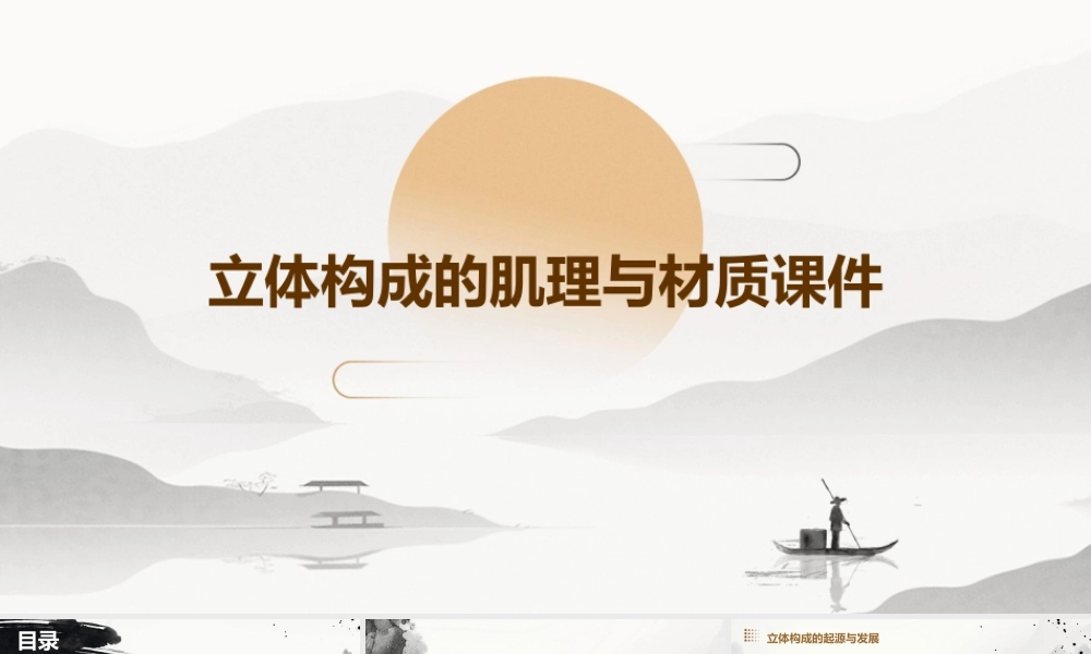 立体构成教学资料立体构成的肌理与材质课件