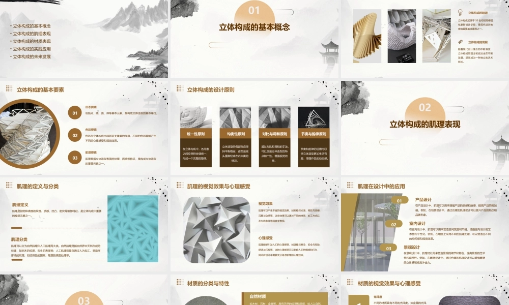 立体构成教学资料立体构成的肌理与材质课件