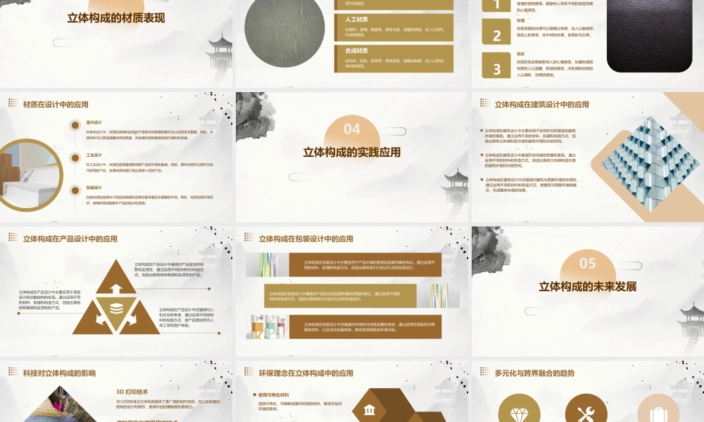 立体构成教学资料立体构成的肌理与材质课件