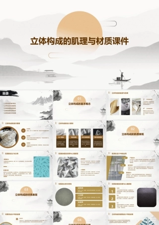 立体构成教学资料立体构成的肌理与材质课件