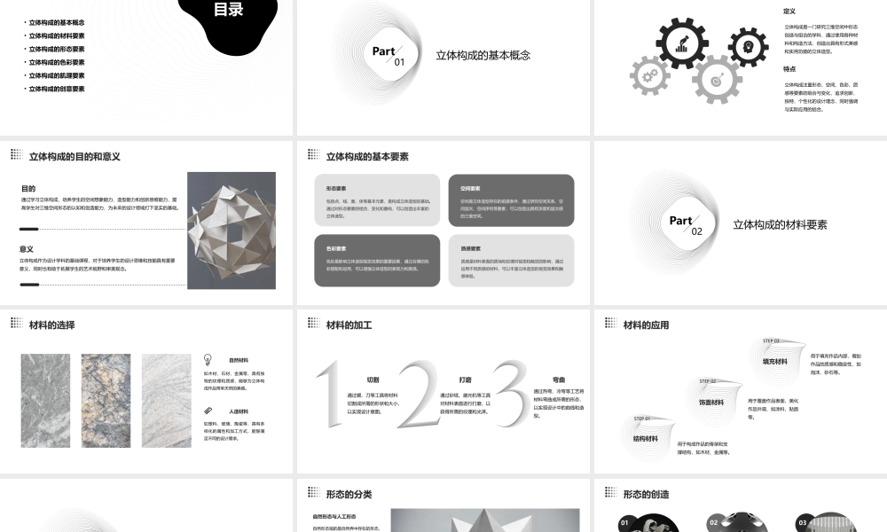 立体构成的形式要素课件