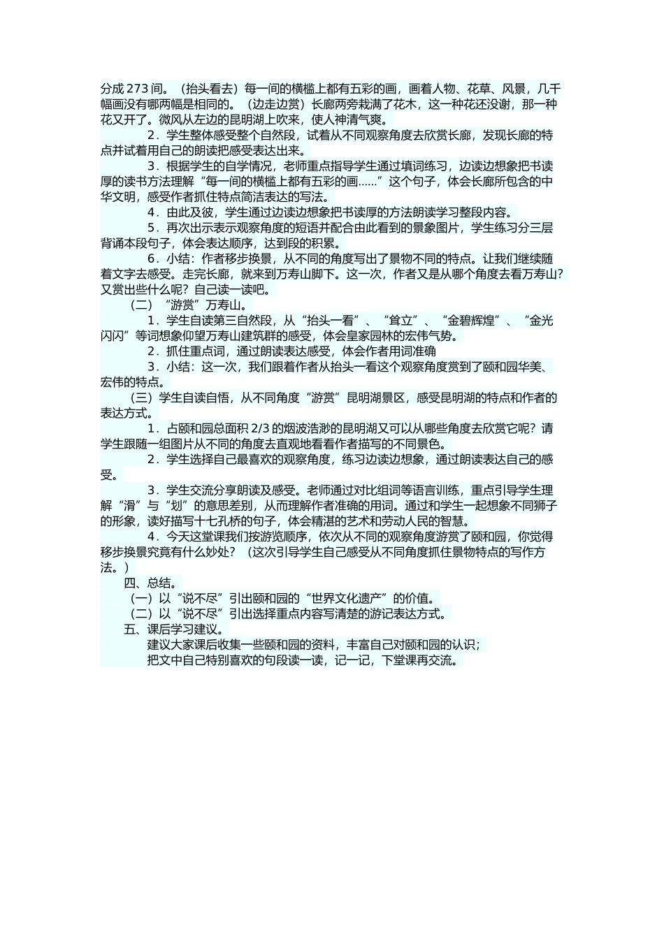 《颐和教学设计_第2页