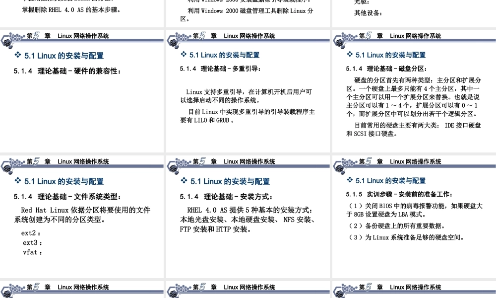 第5章Linux网络操作系统