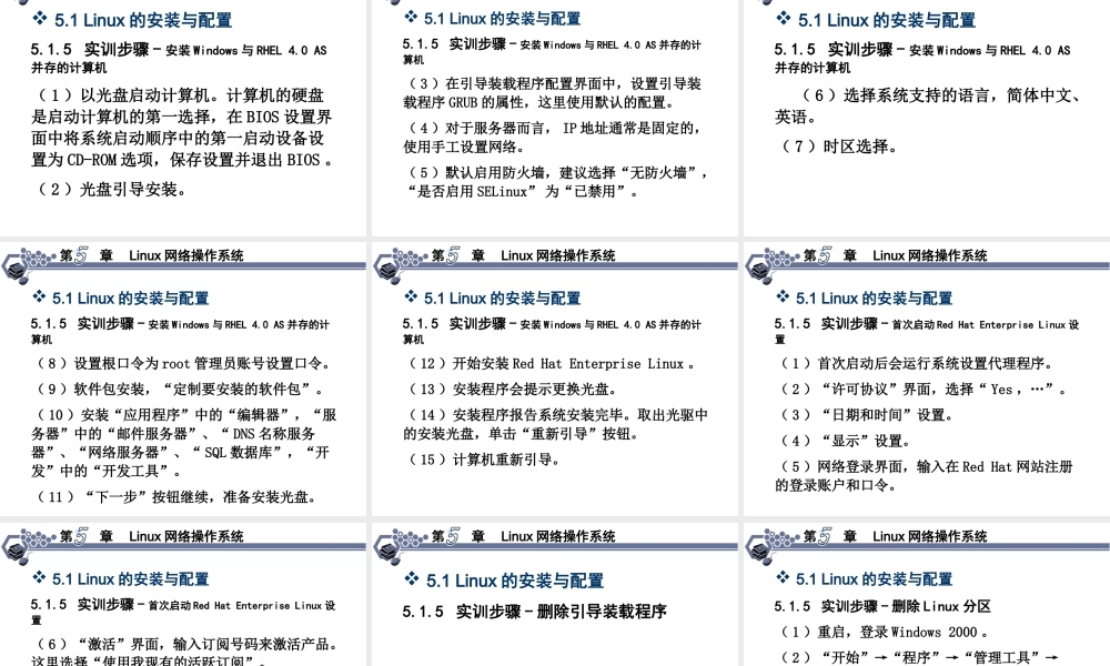 第5章Linux网络操作系统