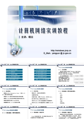 第5章Linux网络操作系统