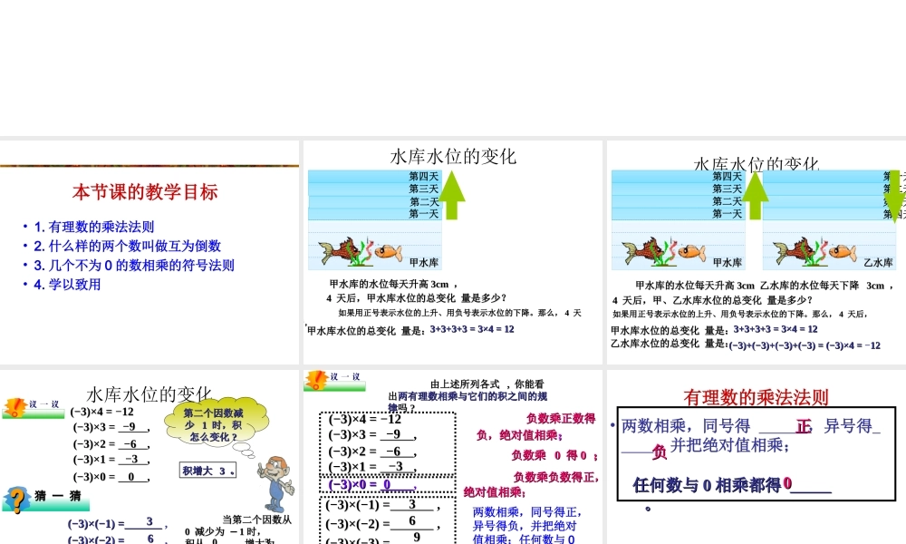 有理数的乘法已修订