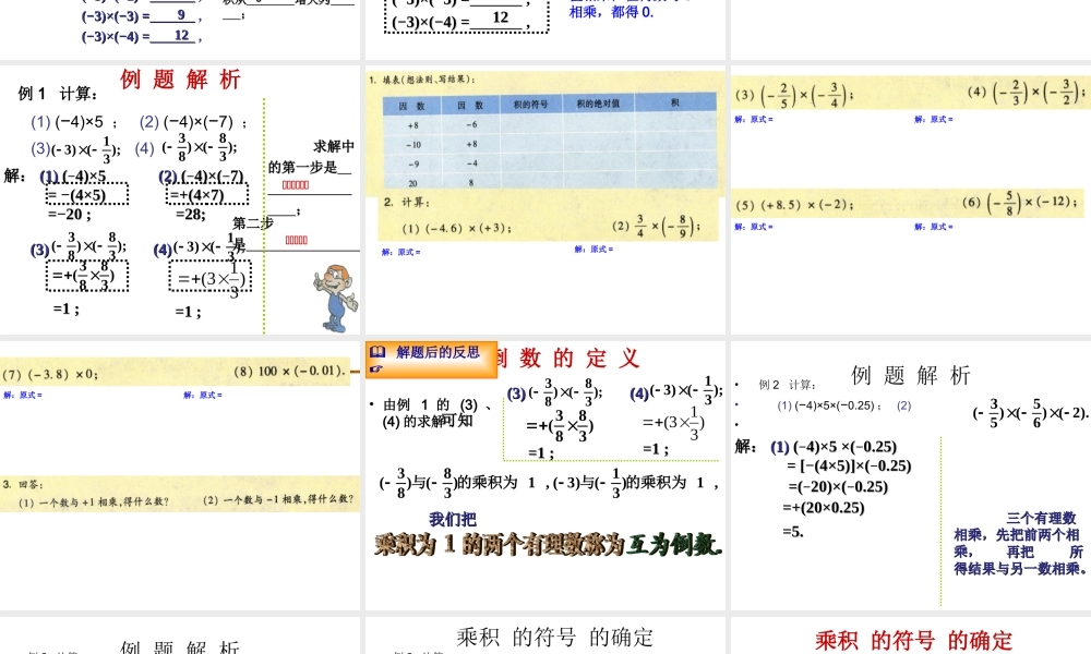 有理数的乘法已修订
