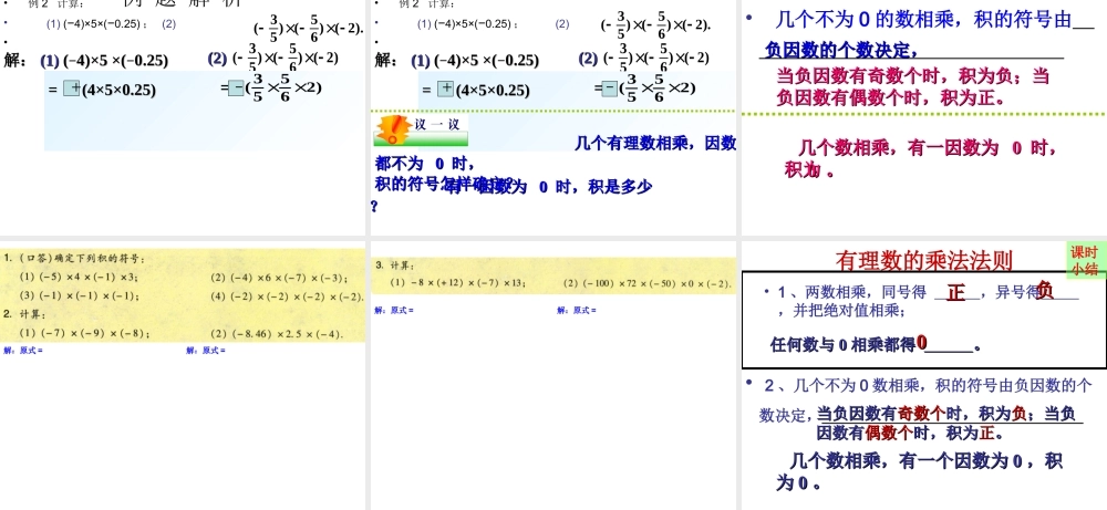 有理数的乘法已修订