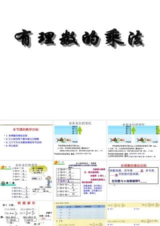 有理数的乘法已修订