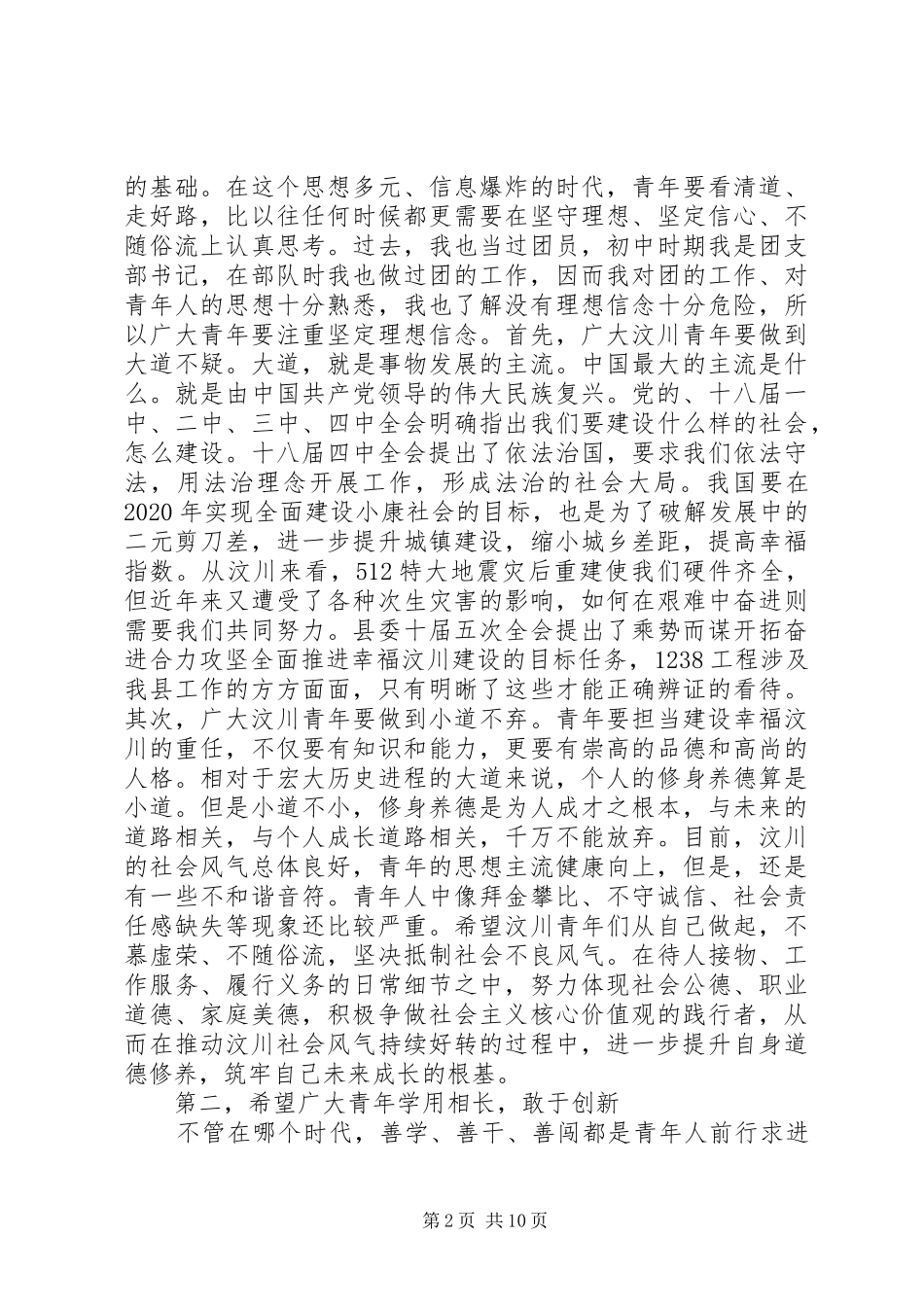 最新共青团代表大会上的讲话_第2页