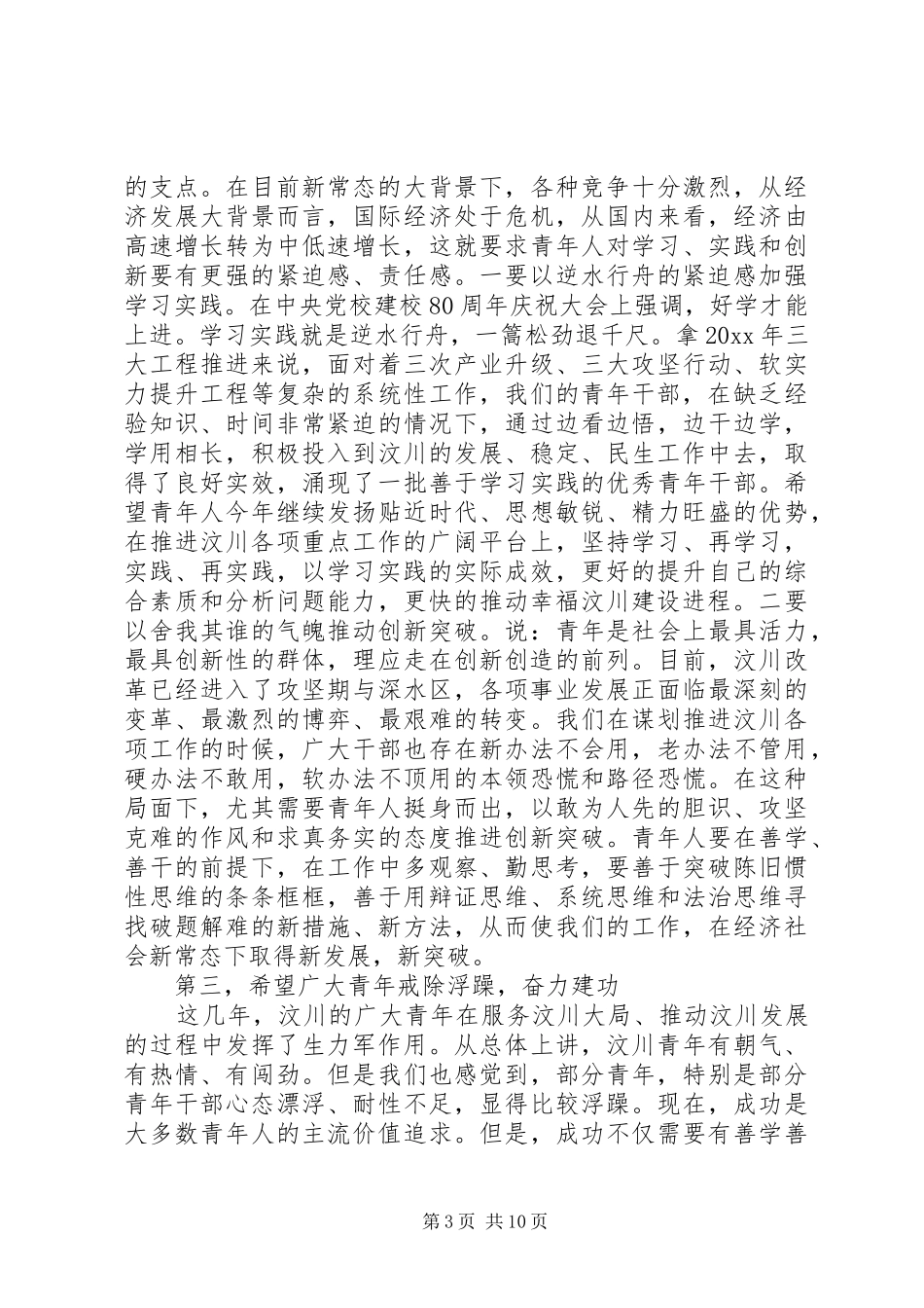 最新共青团代表大会上的讲话_第3页