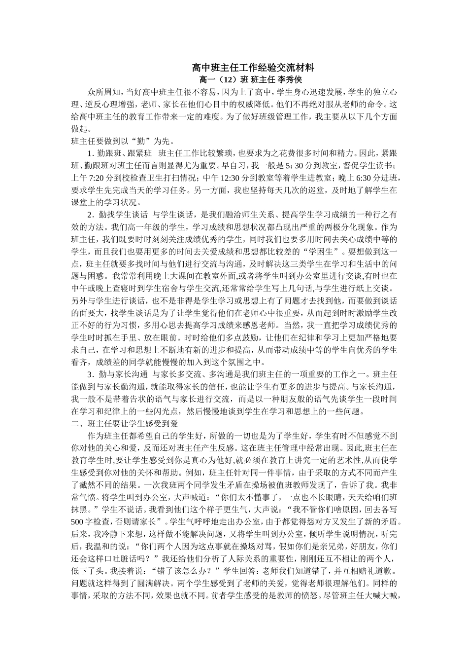 高中班主任工作经验交流材料_第1页