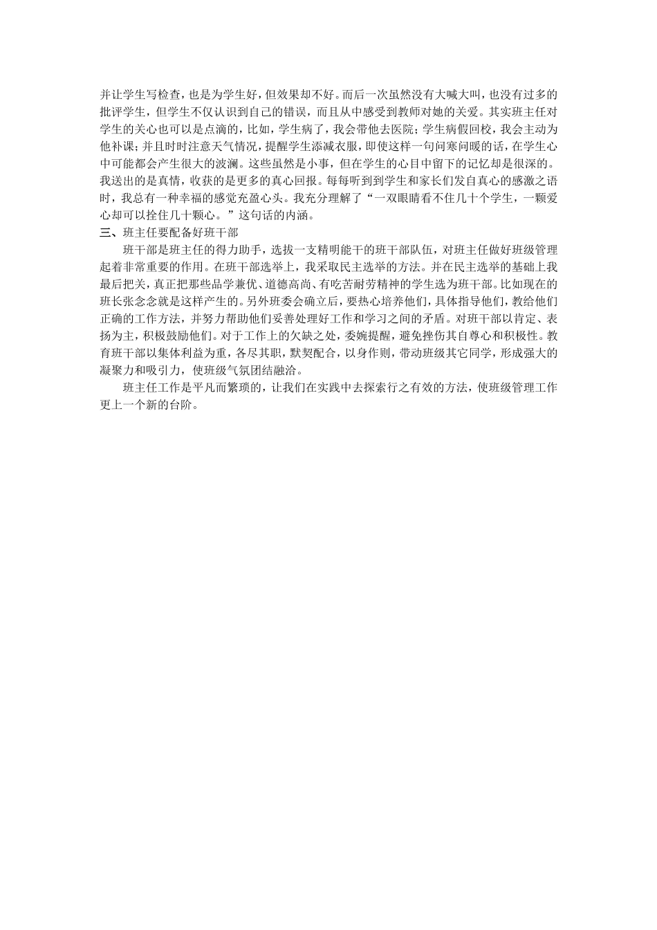 高中班主任工作经验交流材料_第2页