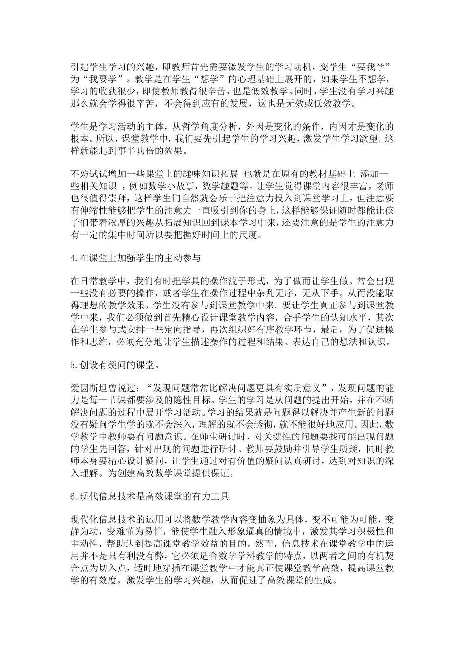 构建初中数学教学高效课堂研究报告_第2页