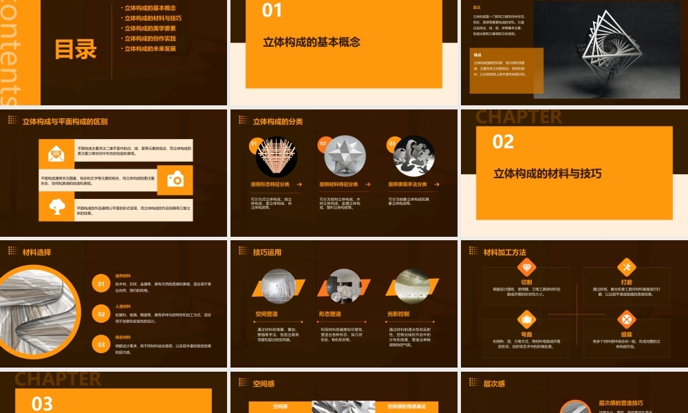 立体构成的美学要素课件