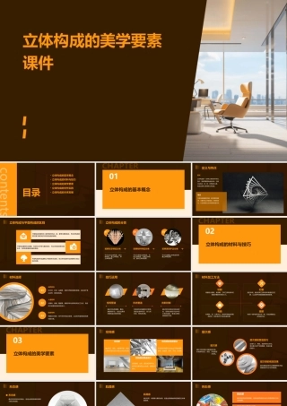 立体构成的美学要素课件