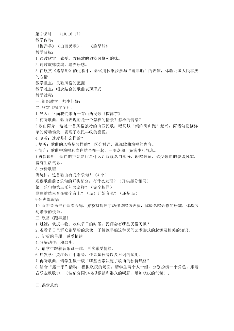 《掏洋芋》（山西民歌）、《跑旱船》_第1页
