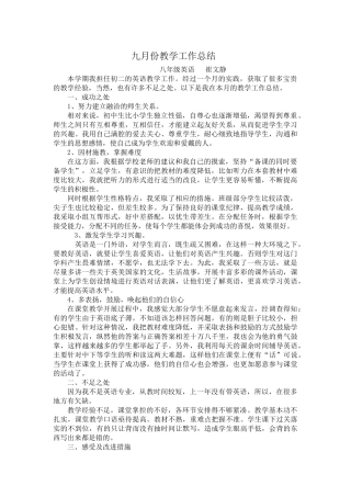 九月教学工作总结 (2)
