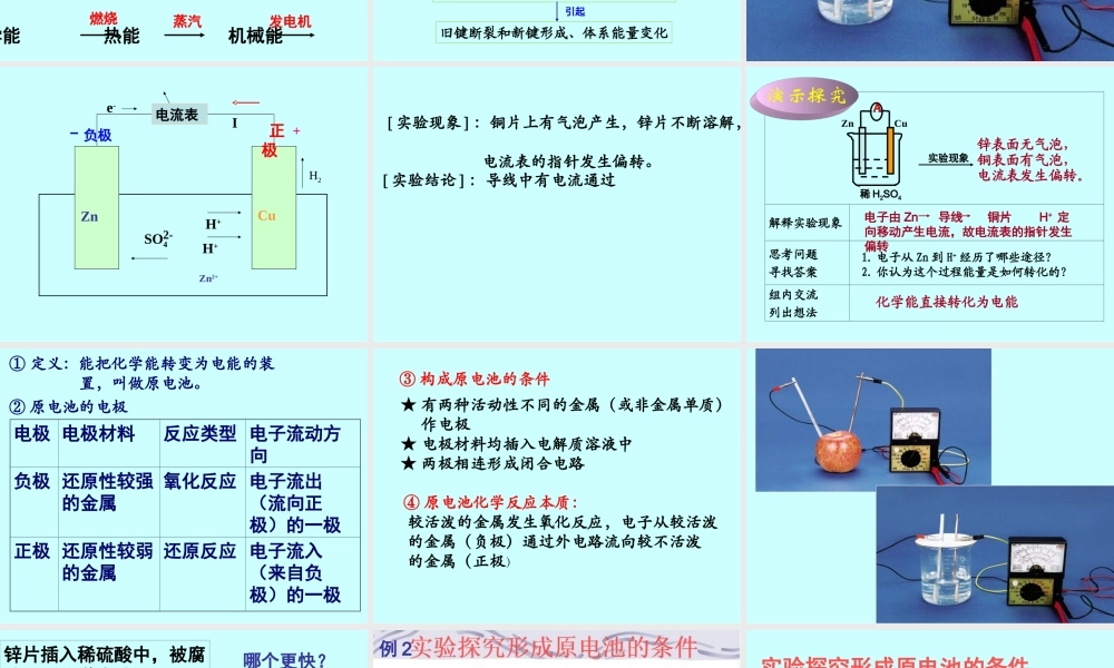 必修2《化学能与电能》PPT课件