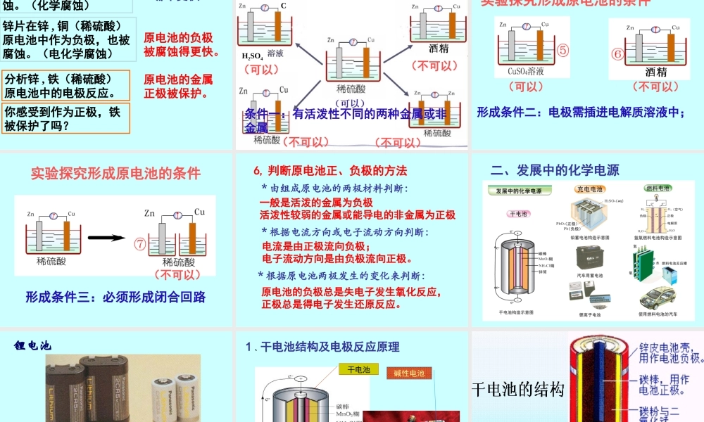 必修2《化学能与电能》PPT课件