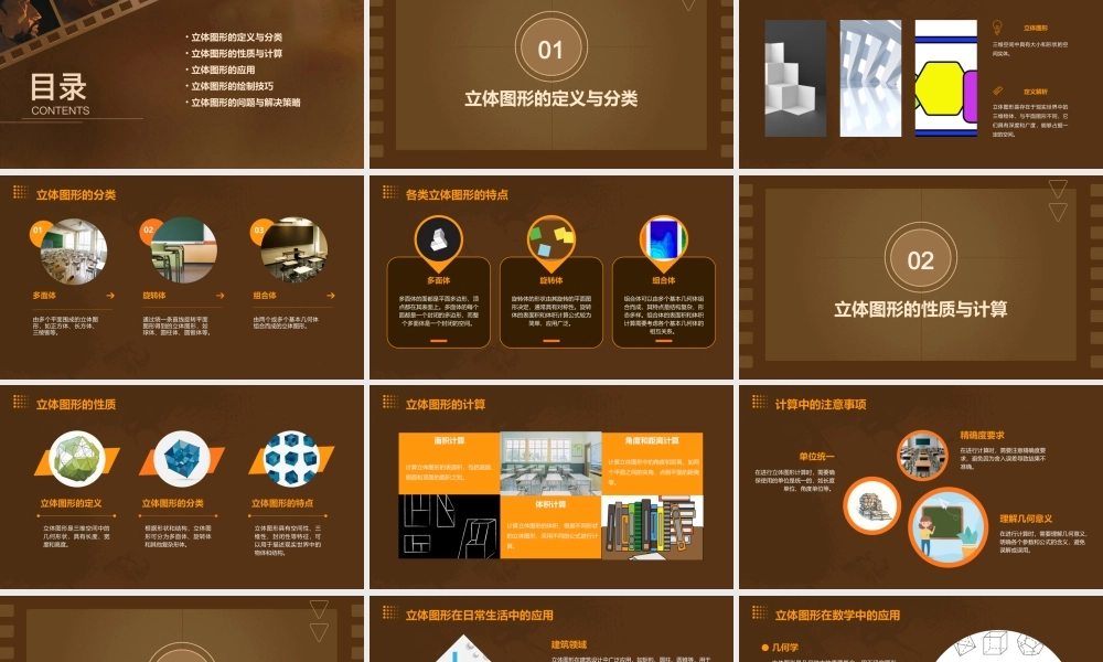 立体图形复习课课件