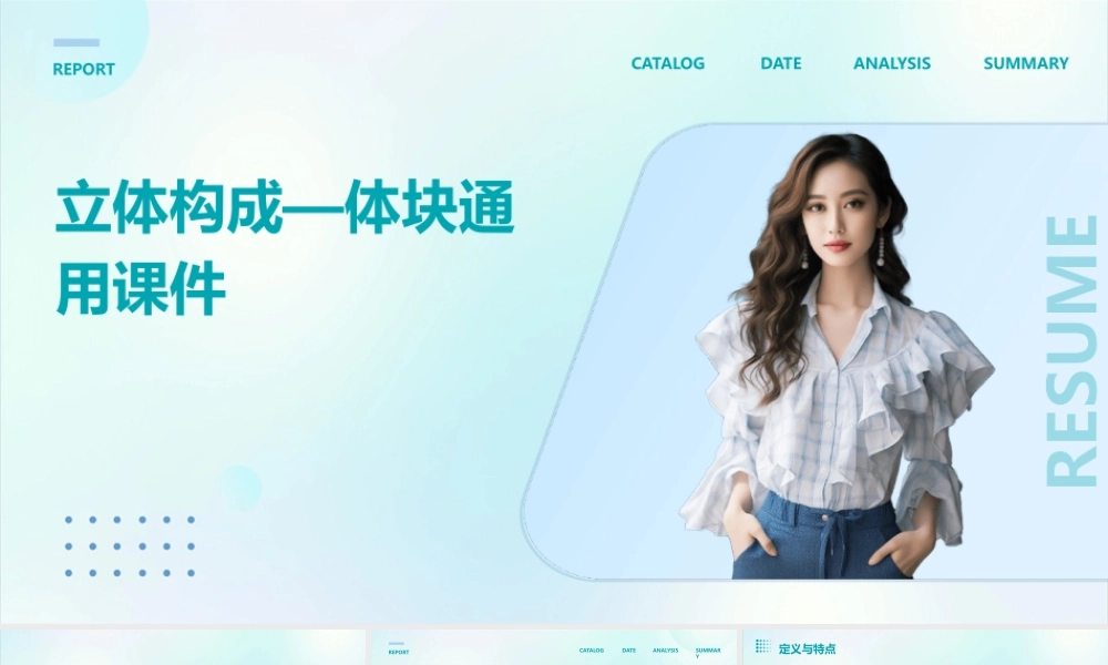 立体构成—体块通用课件