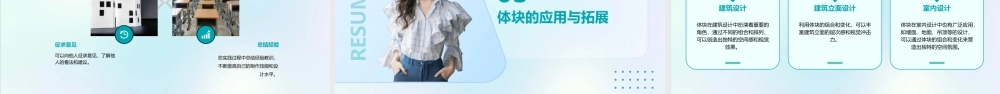 立体构成—体块通用课件