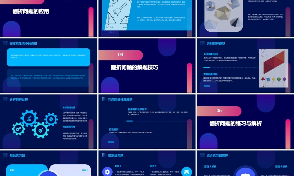 立体几何的翻折问题课件